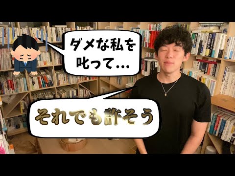 【メンタル改善】現実逃避・完璧主義で自虐をしてしまうスパチャ主に、優しくセルフコンパッションの教えを説く聖人DaiGo【メンタリストDaiGo切り抜き】