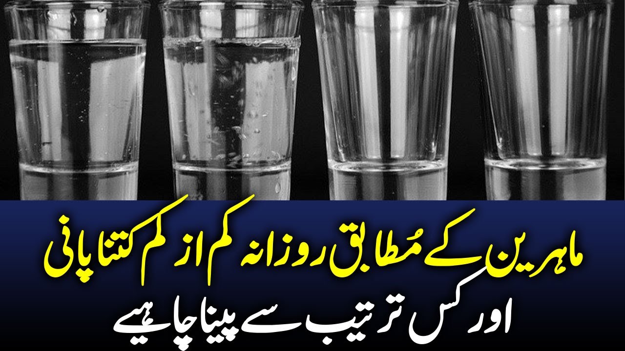 Pani Pine Ka Sahi Time How To Drink Water Correctly YouTube