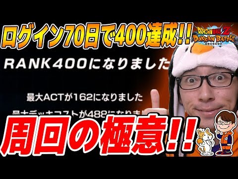 ドッカンバトル 377 ランク上げ 秘宝getの方法 もうすぐ840 実況 Mokotv Youtube