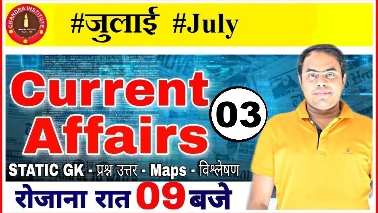 Current affairs : July जुलाई  2020 धमाकेदार 03 Month Current Affairs || For All Exams best GK
