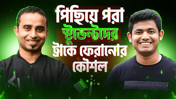 পিছিয়ে পড়া স্টুডেন্টদের কিভাবে ট্র্যাকে আনার চেষ্ঠা করে ফাইট্রন ?  । All About Phitron