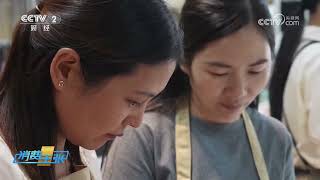 《消费主张》 20260925 中秋消费观察：手作月饼新亮点争相体验 |  财经风云