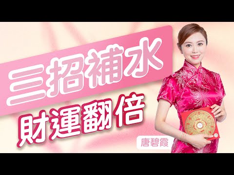 2026年 缺水人 的大劫 風水師洩天機 做錯一事恐破財 這樣做反而大發 魚缸擺X方 錢直接湧進來 