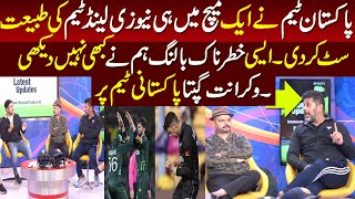 Record Alert ! Pakistan Termendous Vicotory In 2nd Pak VS NZ | Vikrant Gupta Reaction