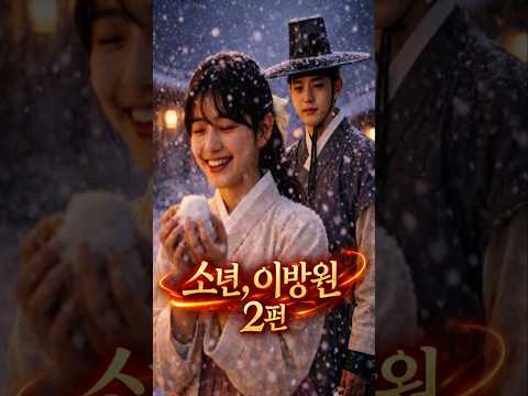 갑술여사의야담전설27화 소년,이방원 2편/사연라디오/명언/시니어/사연/좋은글/드라마/사연/사극/전설/야담#전설의고향#한국설화#효심#효자이야기#조선시대#옛날이야기#민담