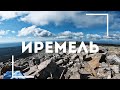Большой Иремель. Поездка по Южному Уралу на скутере Gilera DNA.