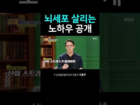 뇌 노화 방지하는 꿀팁 #shorts