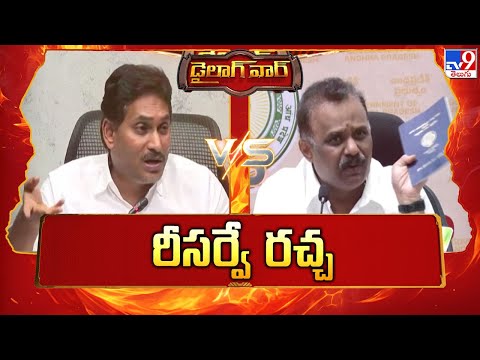 Dailouge War : రీసర్వే రచ్చ | YS Jagan Vs Anagani Satya Prasad - TV9 - TV9