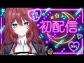 【初配信】初めまして🌙夜空音彩です【新人Vtuber/夜空音彩】