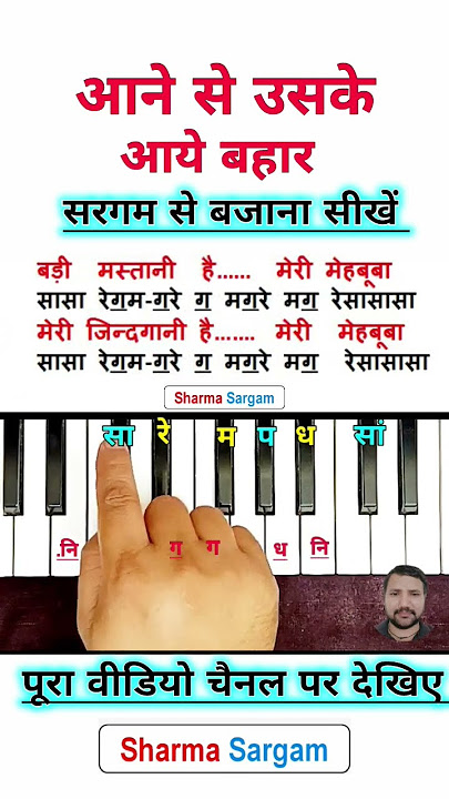 How To Play Aane Se Uske Aaye Bahar Harmonium Tutorial | #piano #harmonium #shorts #viralvideo