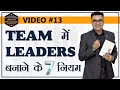 7 Rules To Create LEADERS in Your Team | ZERO TO MILLIONAIRE Video #13 | Deepak Bajaj |