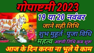 Gopashtami 2023 Date | Gopashtami 2023 | गोपाष्टमी 2023 में कब है | Gopashtami Kab Hai 2023 Mein