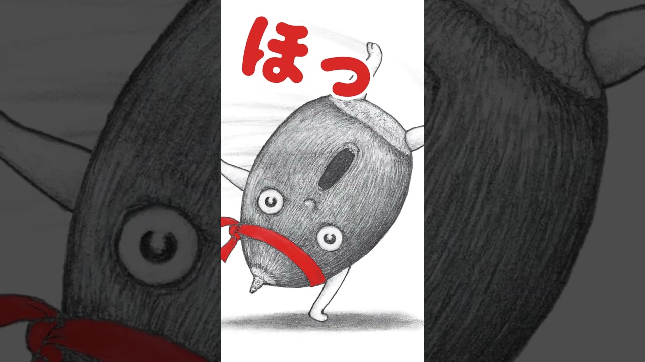 公式】第45回講談社絵本新人賞受賞作『どんぐりず』ミニアニメ - YouTube