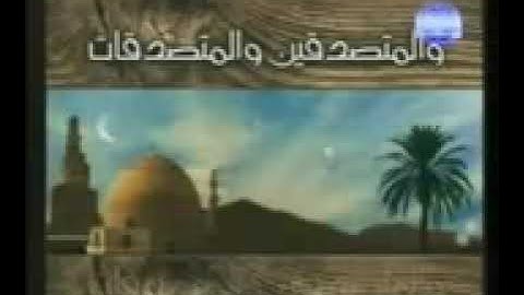 فاصل قرآني : آية "إن المسلمين والمسلمات" [قديم] ¦ قناة المجد للقرآن الكريم ١٤٢٧ هـ