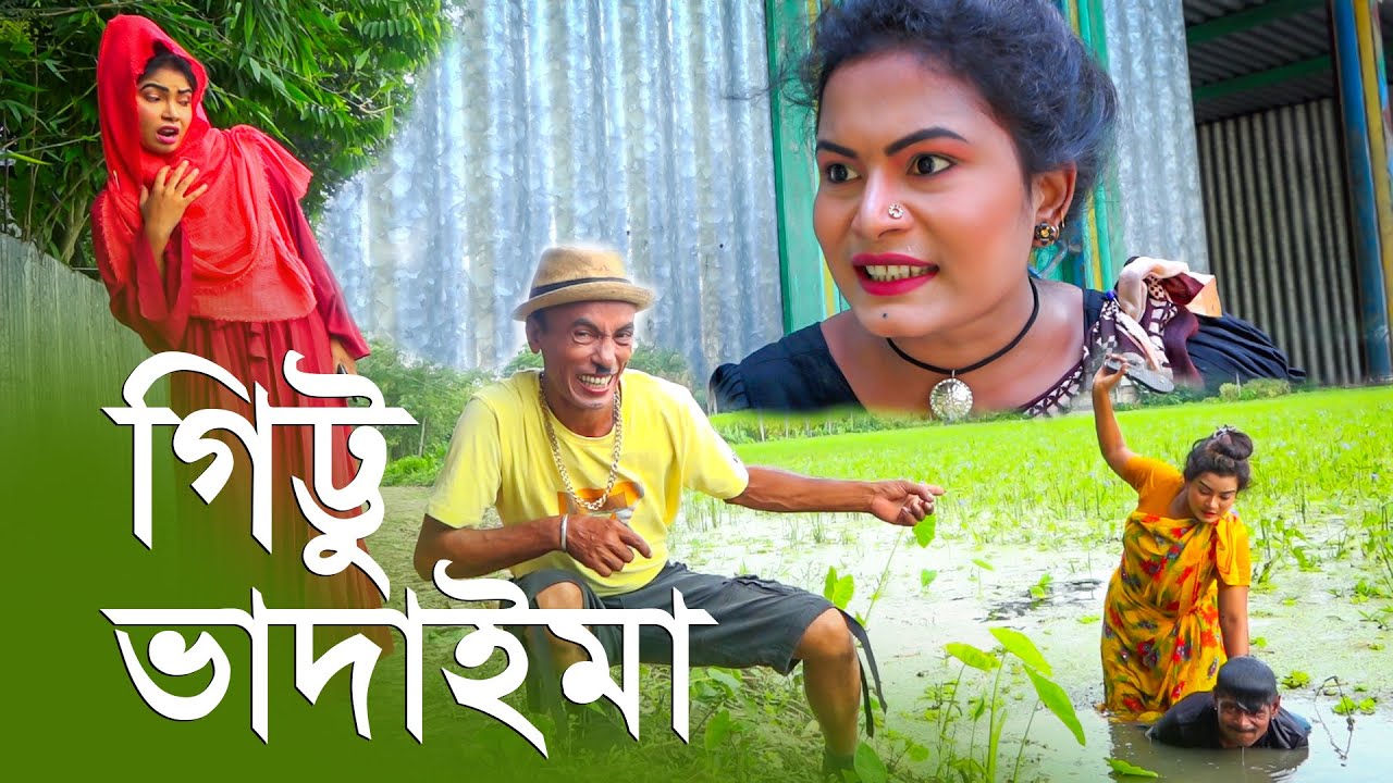 তারছেড়া ভাদাইমার হাসির কৌতুক গিট্টু ভাদাইমা | Gittu Vadaima |  tarchera vadaima  koutuk 2022