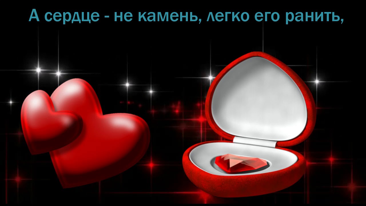 Сердцу не справиться слушать. Сердце не Каменное. Мое Каменное сердце. Мое сердце камень. Сердце не камень картинки.
