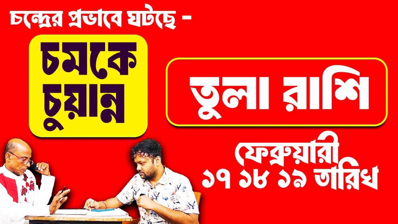 ভয় পেলেই ভালো | চন্দ্রের প্রভাব চমকে দিচ্ছে | তুলা রাশি Tula Rashi February #PradipSahoo