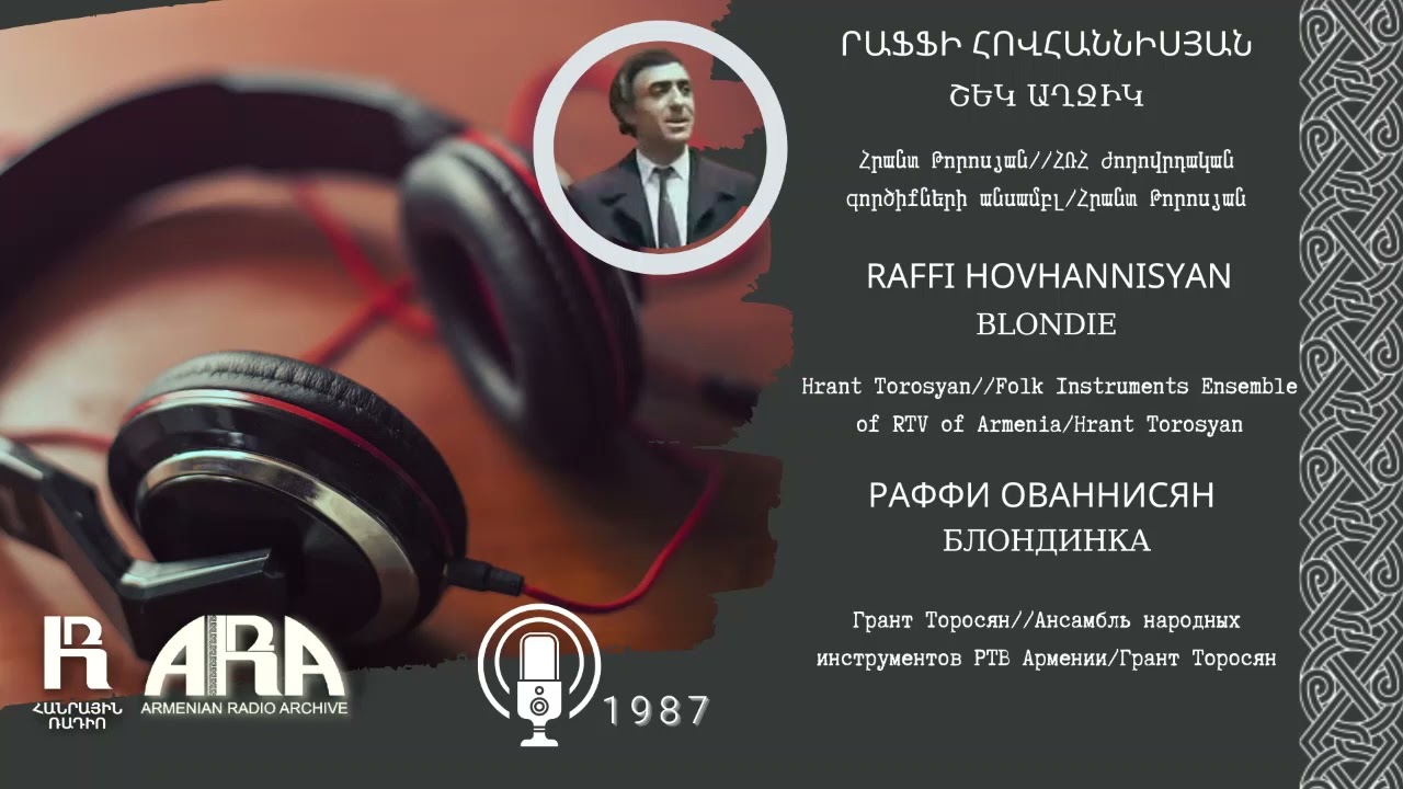 Րաֆֆի Հովհաննիսյան /Շեկ աղջիկ/ Raffi Hovhannisyan/ Blondie
