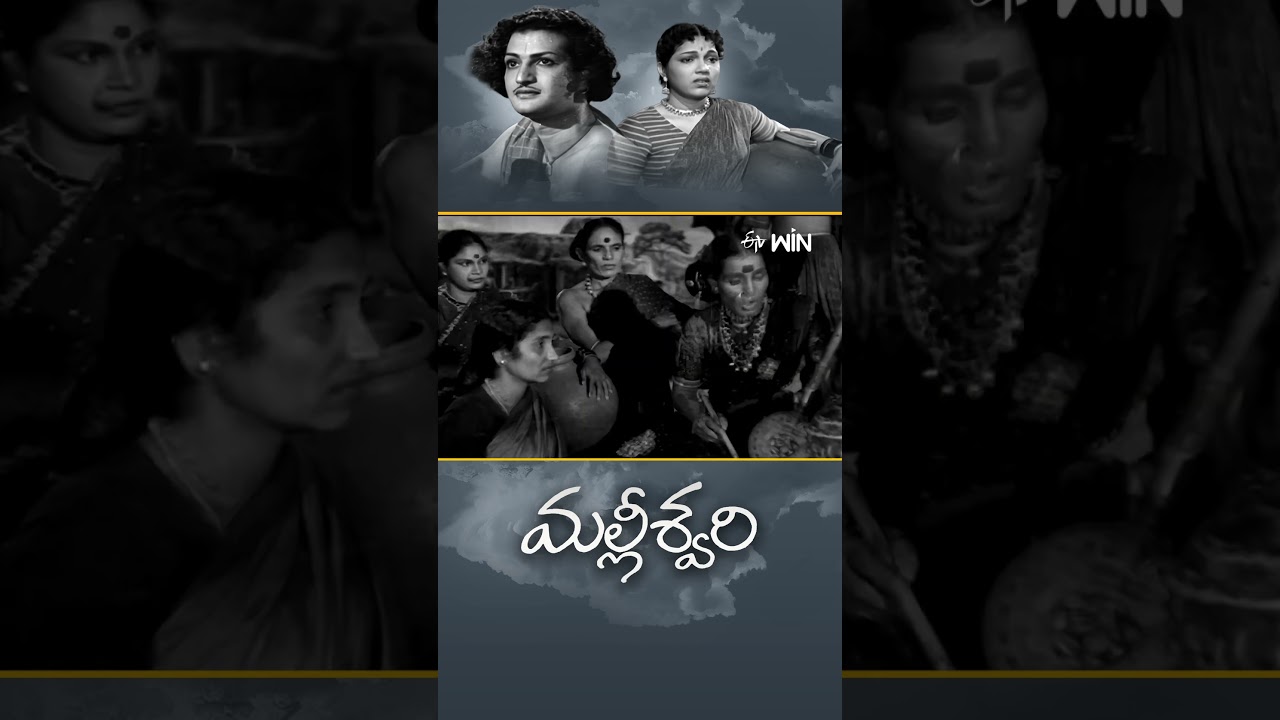 #shorts - Best scene from Malliswari #NTRamaRao #Bhanumathi #etvcinema