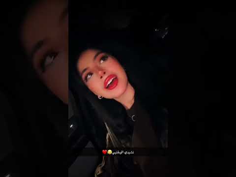 النشيد الوطني للقموره قمر الطائي اكسبلور اكسبلورهاشتاقات ترند المراه Makeup اهميه