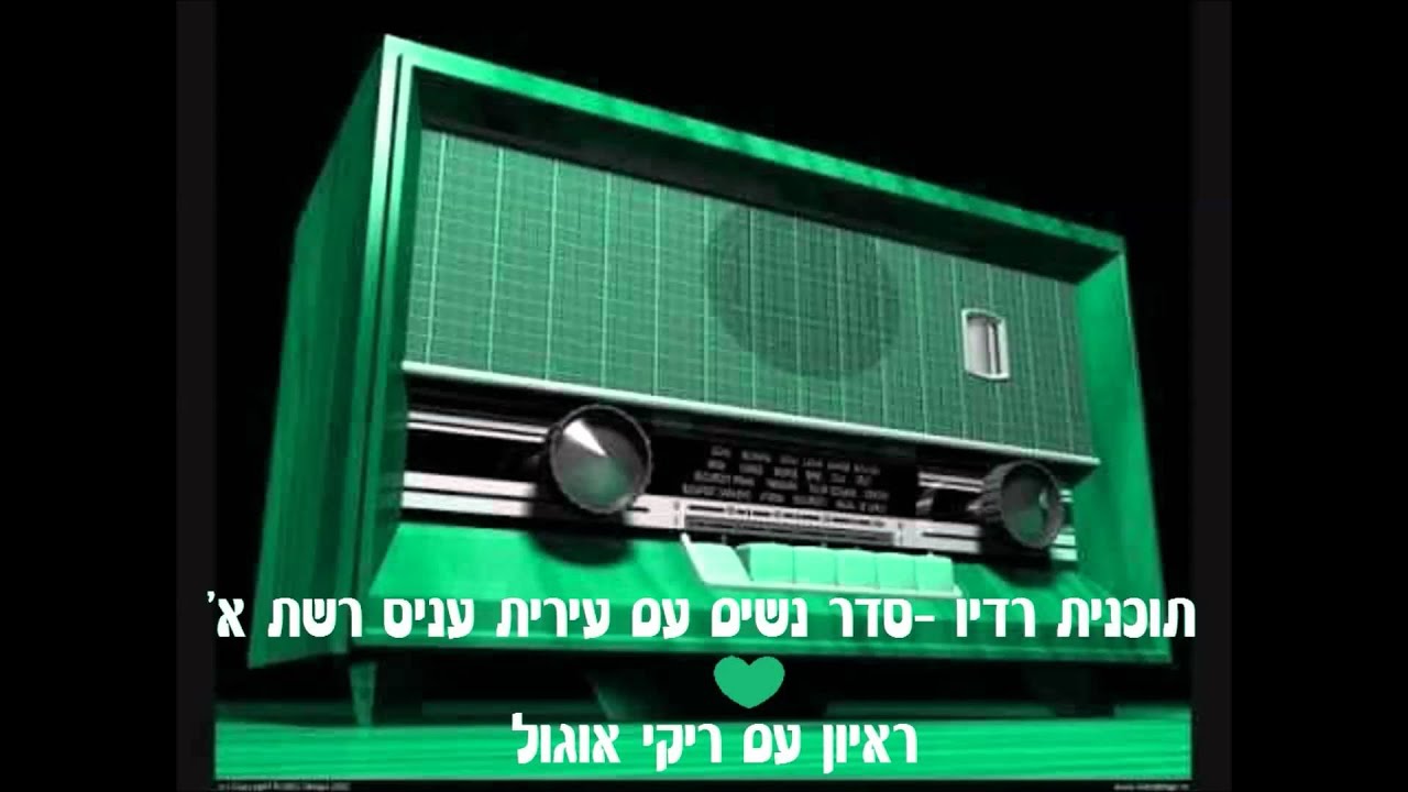 ראיון רשת א "סדר נשים" עם עירית עניס