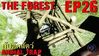 BGZ - The Forest EP#26 กับดักสัตว์