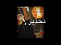 والي وقف ضدي بالامس رح ادبهم هاد وعد محمد غدير