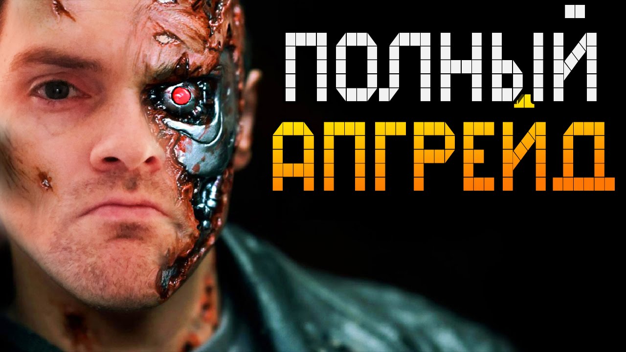 ПОЛНЫЙ АПГРЕЙД! ► Upgrade Complete 3 | Прохождение