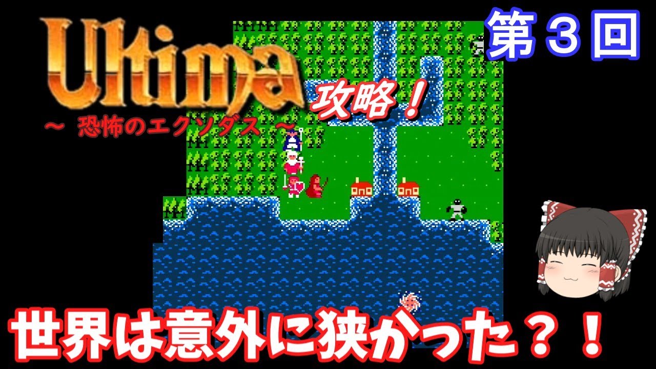 Ultima exodus ウルティマ恐怖のエクソダス ウルティマ 恐怖の