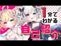【 自己紹介 】はじめまして！１分でわかる滝夜ノアル【 福岡県ご当地アイドルVtuber/りんぷろ 】