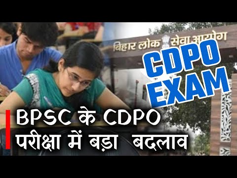 BPSC ने CDPO परीक्षा को लेकर किया बड़ा बदलाव, परीक्षा को लेकर जारी किये कई  निर्देश | Prabhat Khabar