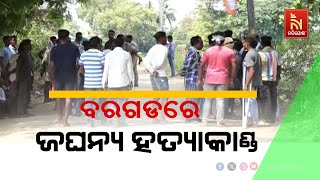 Brutal Murder Shocks Bargarh Amid Election Time | Nandighosha TV