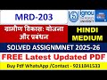 IGNOU MRD 203 solved assignment 2025-26 in Hindi || mrd 203 solved assignment 2026