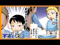 イジワルっ子「おもらししてるー!ww」→パンチでビビらせた結果…( ハードボイルド園児 宇宙くん #9 )【 マンガ動画 】