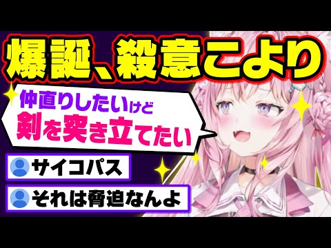 好奇心が抑えられず、 案件配信でマスコットキャラを刺そうとする博衣こより【holox/ホロックス/6期生/ホロライブ/切り抜き】