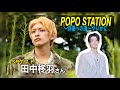 【ゲスト:俳優 田中柊羽(しゅう)さん】原田波人 俳優への道