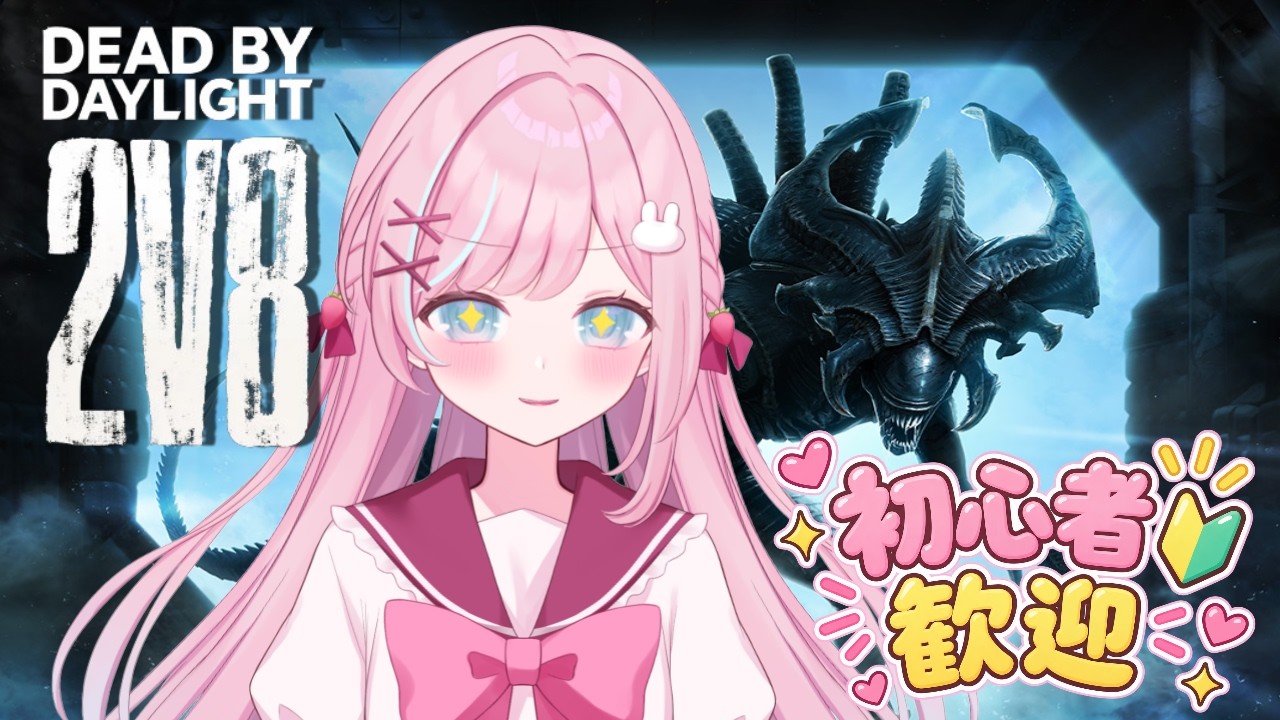 【PC版DbD】参加型❄️2v8朝活☀短めサクッとキラー行くぞ!✨【Vtuber】概要欄必読