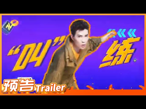 《夏日少年派》预告：耳膜一级预警！场外指挥萧敬腾把杨迪吓得不轻 Teens Party in Summer EP6丨MangoTV