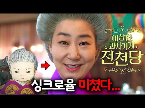 와....미쳤다....전세계 1100만부가 팔리며 베스트셀러까지 등극했던 원작 소설 신작 영화《이상한 과자가게 전천당》