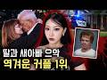 새아빠와 불륜을 즐기던 딸과 갑자기 실종된 엄마, 반드시 시신 찾아야 해결되는 사건