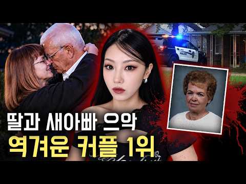She Fell in Love With Her Stepfather,Then Her Mom Vanished..