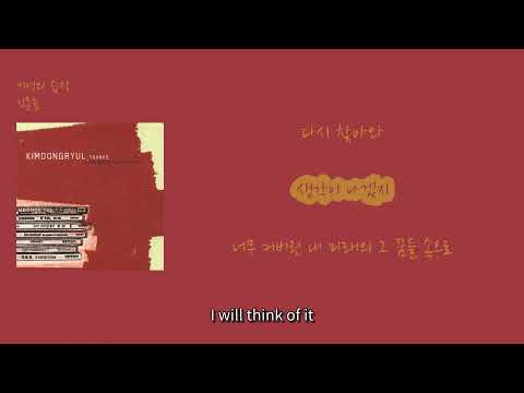 김동률(Kim Dong Ryul) - "기억의 습작"(Draft Of A Memory)