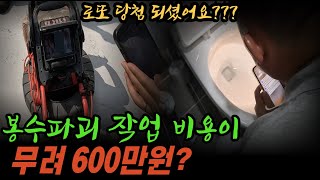 변기 물빠짐으로 악취가 나서 업체를 불렀더니 견적이 무려 600만원??? #봉수파괴#변기물빠짐#변기봉수파괴