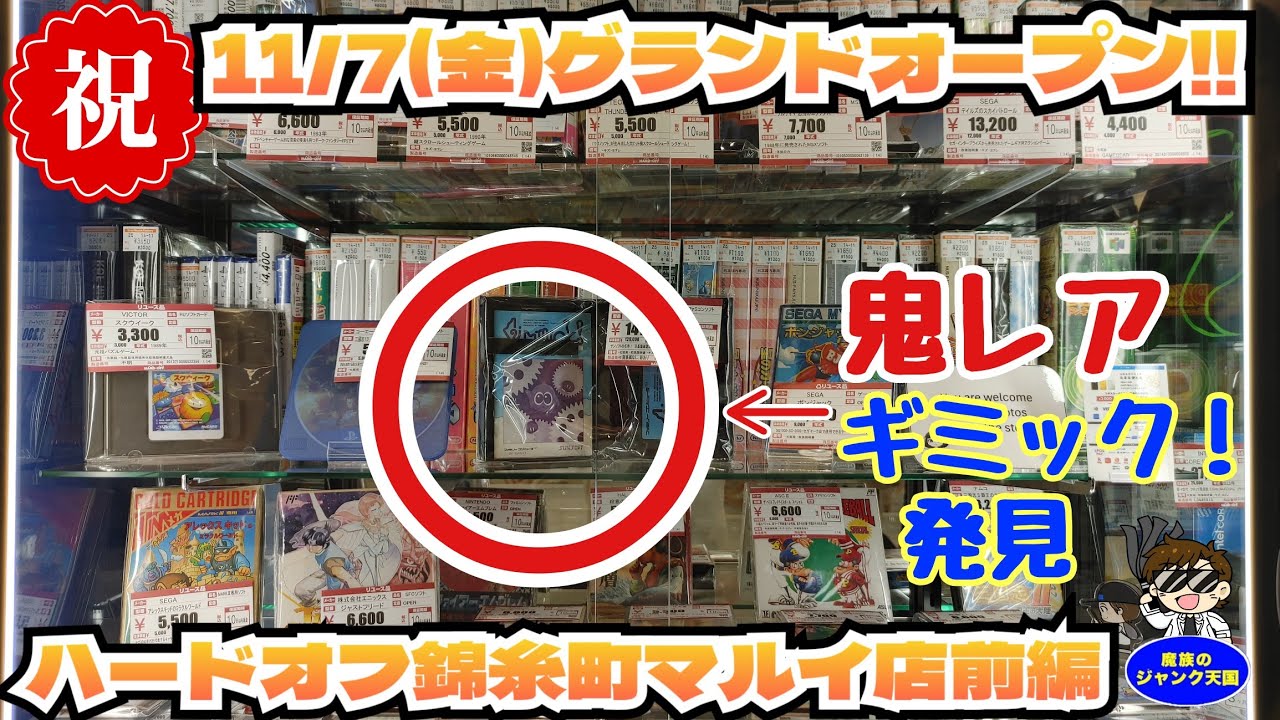 Grand Opening Celebration] The Rare Famicom 