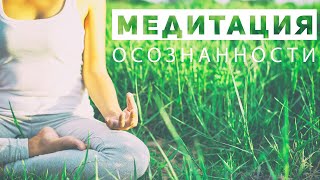 Утренняя медитация осознанности. Уделяй себе время на восстановление screenshot 2