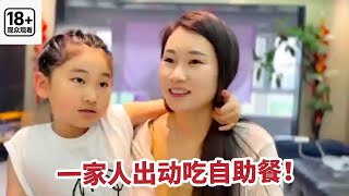 一家人出动吃自助餐，闺女是吃够本了，一人吃了得有30个鲍鱼？【你好仲文】 #自助餐 #美食 #生活 #亲子日常 screenshot 4