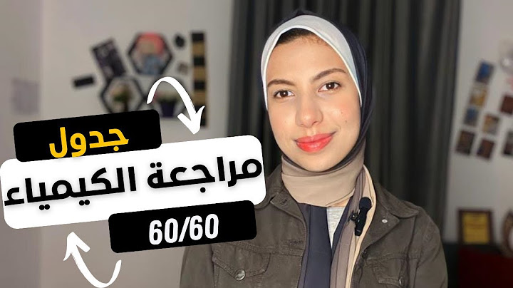 أفضل طريقة للمراجعة في ليالي امتحان الكيمياء
