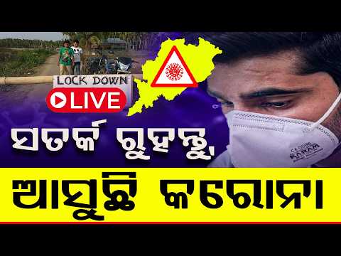 ସତର୍କ ରୁହନ୍ତୁ, ଆସୁଛି କରୋନା  ll FOCUS PLUS ||