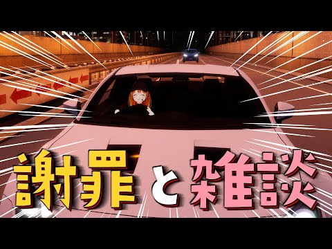 【VR】謝罪とドライブ雑談【 #彩まよい生放送 】