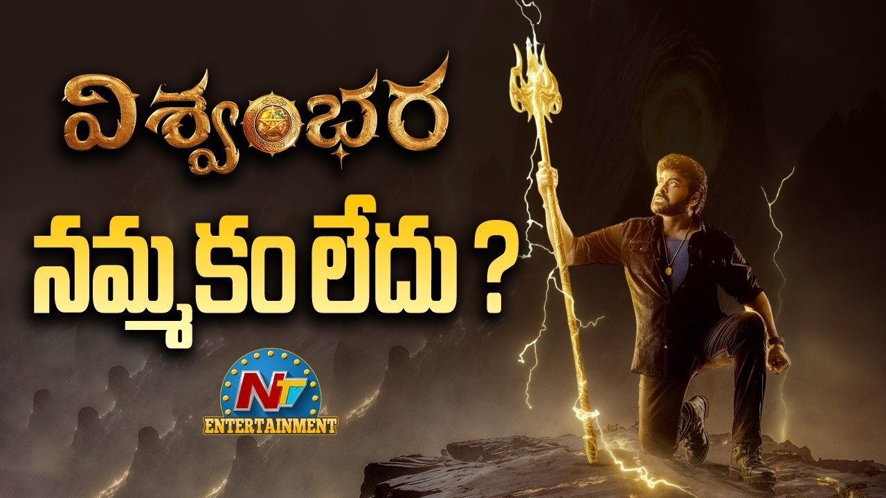 When will the #Vishwambhara be Released ? | Chiranjeevi | Mallidi Vassishta | NTV ENT